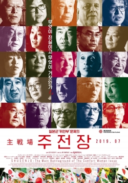 watch free Shusenjo: The Main Battleground of the Comfort Women Issue hd online