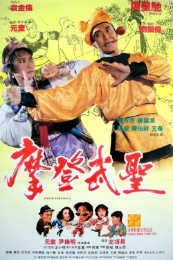 watch free Fist of Fury 1991 II hd online