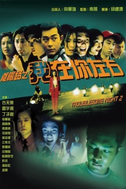 watch free Troublesome Night 2 hd online