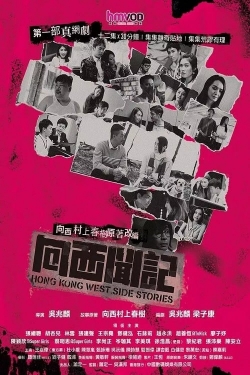 watch free Hong Kong West Side Stories hd online