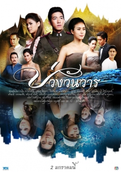 watch free Buang Wan Waan hd online