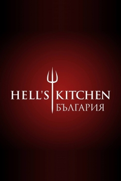 watch free Hell's Kitchen Bulgaria hd online