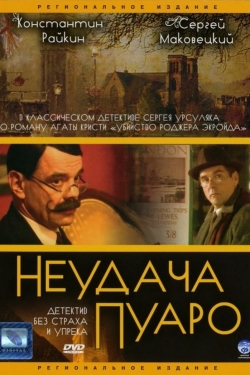 watch free Neudacha Puaro hd online