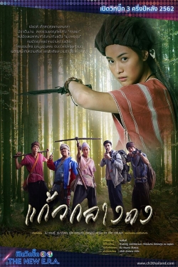 watch free Kaew Klang Dong hd online