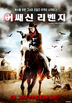 watch free Calamity Jane's Revenge hd online