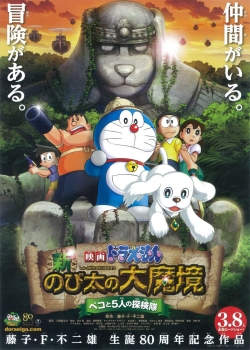 watch free Doraemon: New Nobita's Great Demon - Peko and the Exploration Party of Five hd online