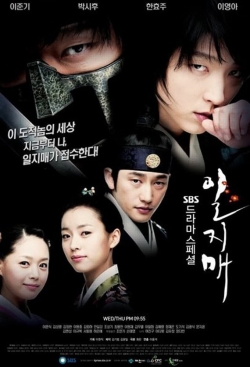 watch free Iljimae hd online