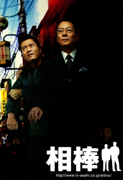 watch free AIBOU: Tokyo Detective Duo hd online