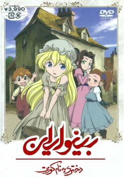 watch free Les Misérables: Shoujo Cosette hd online