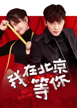 watch free Wait in Beijing hd online