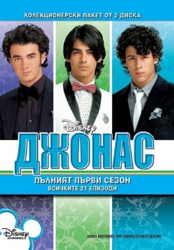 watch free Jonas Brothers: Living the Dream hd online