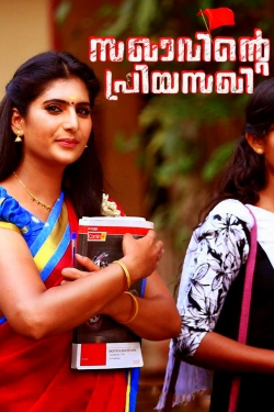 watch free Sakhavinte Priyasakhi hd online