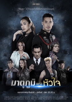 watch free My Hero Series: Matupoom Haeng Huajai hd online