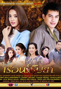 watch free Ruen Rissaya hd online