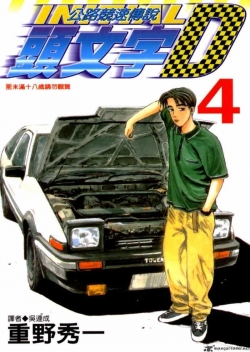 watch free Initial D: Second Stage hd online