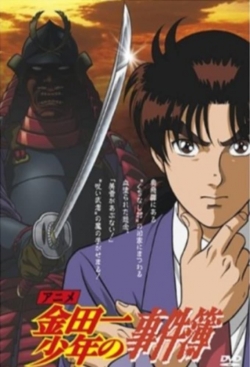 watch free The File of Young Kindaichi hd online