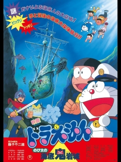 watch free Doraemon: Nobita and the Castle of the Undersea Devil hd online