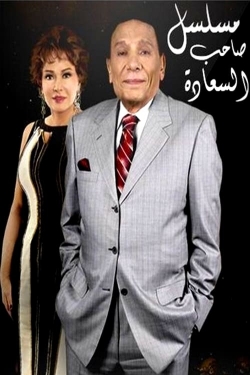 watch free Saheb El-Saada hd online