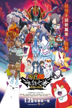 watch free Yo-kai Watch Shadowside the Movie: Resurrection of the Demon King hd online