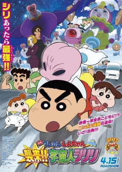 watch free Crayon Shin-chan: Invasion!! Alien Shiriri hd online